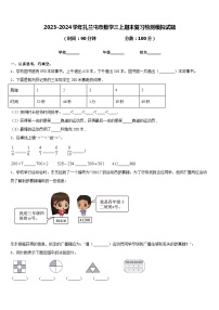 2023-2024学年扎兰屯市数学三上期末复习检测模拟试题含答案