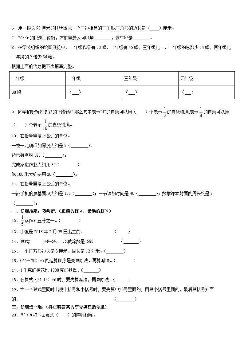 2023-2024学年扎兰屯市数学三上期末复习检测模拟试题含答案第2页