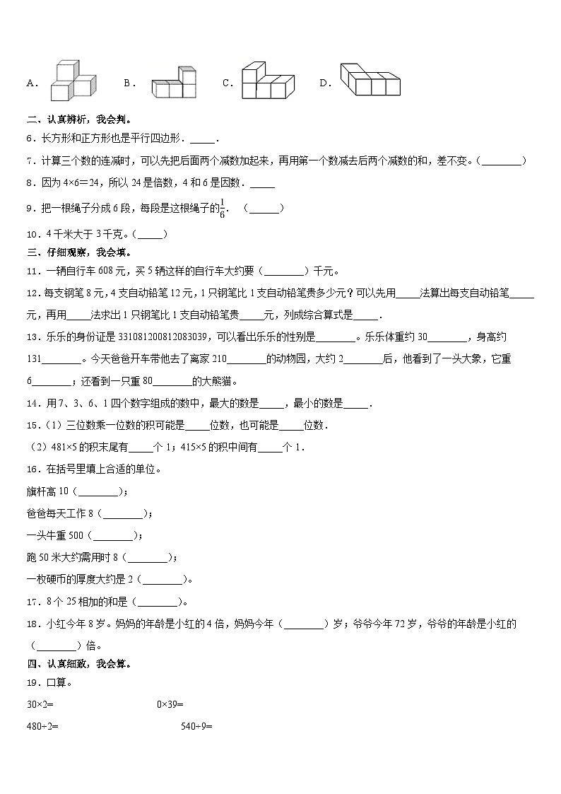2023-2024学年怒江傈僳族自治州福贡县三年级数学第一学期期末联考模拟试题含答案第2页