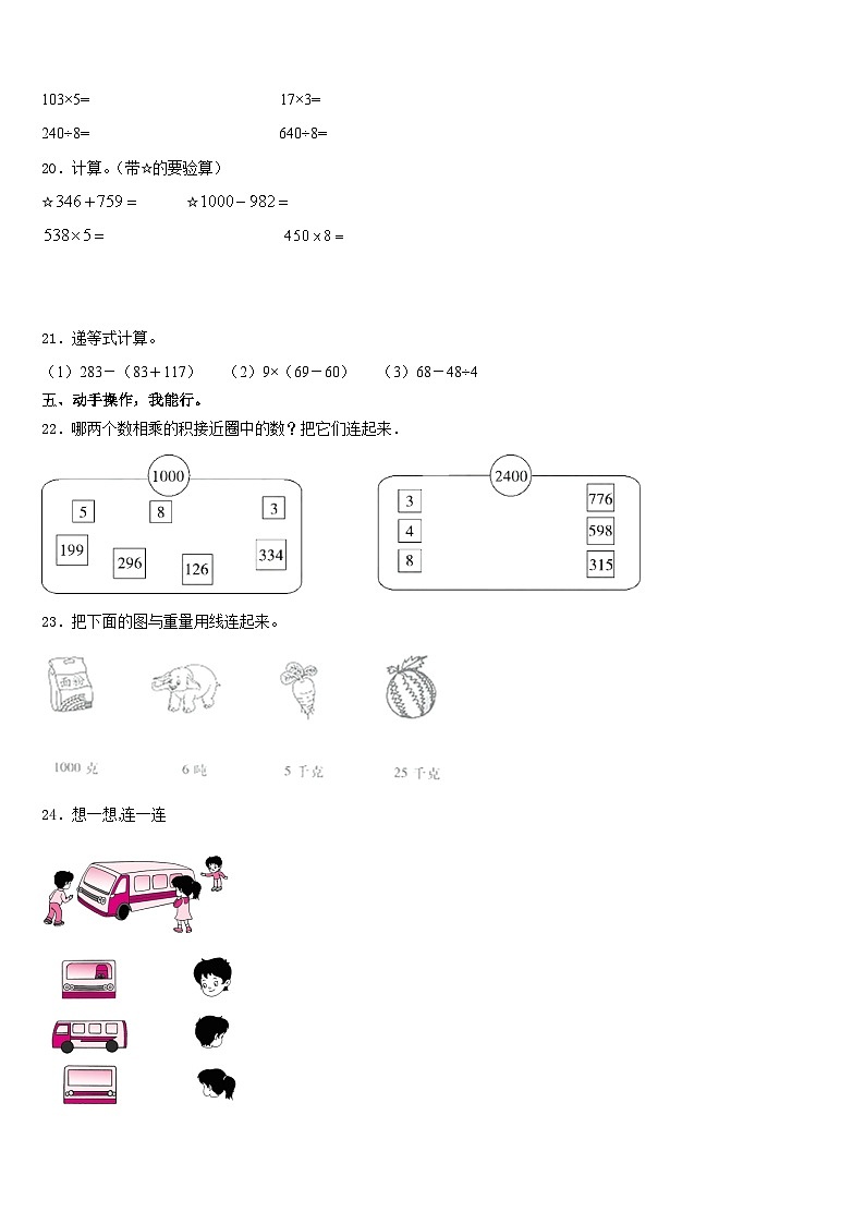 2023-2024学年怒江傈僳族自治州福贡县三年级数学第一学期期末联考模拟试题含答案第3页