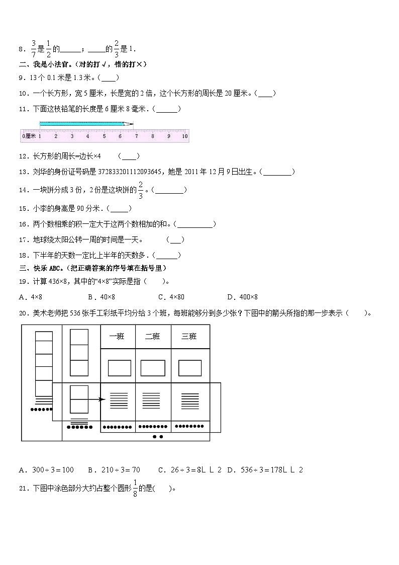 2023-2024学年怒江傈僳族自治州贡山独龙族怒族自治县数学三年级第一学期期末经典模拟试题含答案第2页