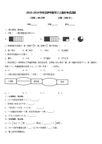 2023-2024学年拉萨市数学三上期末考试试题含答案