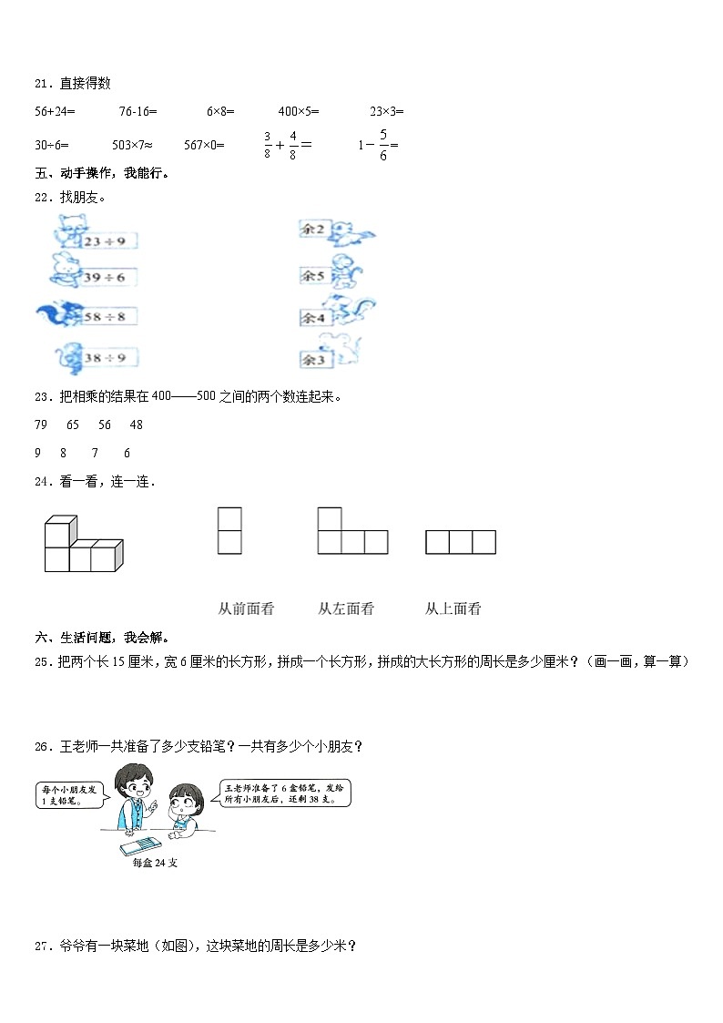 黑龙江省鸡西市滴道区2023-2024学年三上数学期末学业质量监测模拟试题含答案第3页