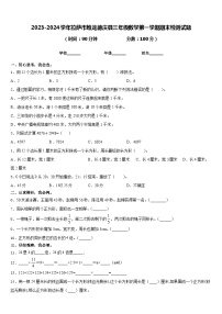 2023-2024学年拉萨市堆龙德庆县三年级数学第一学期期末检测试题含答案