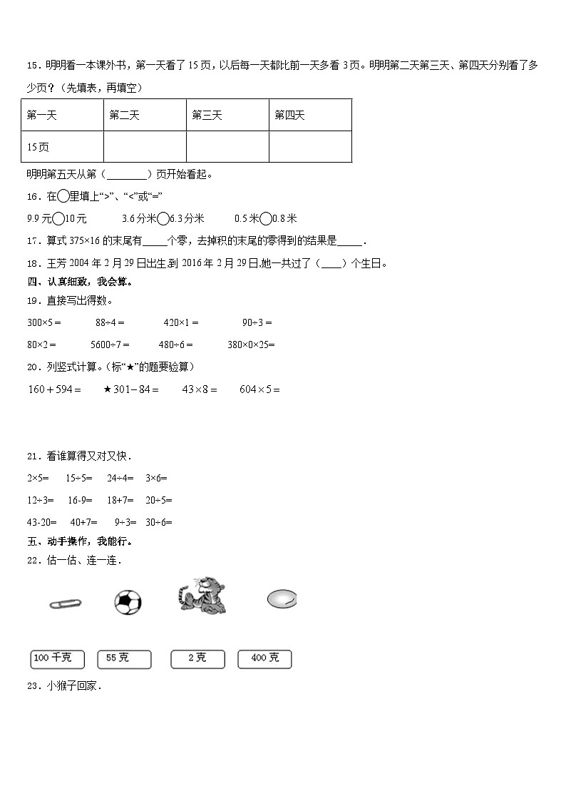 2023-2024学年拉萨市堆龙德庆县三年级数学第一学期期末检测试题含答案第2页