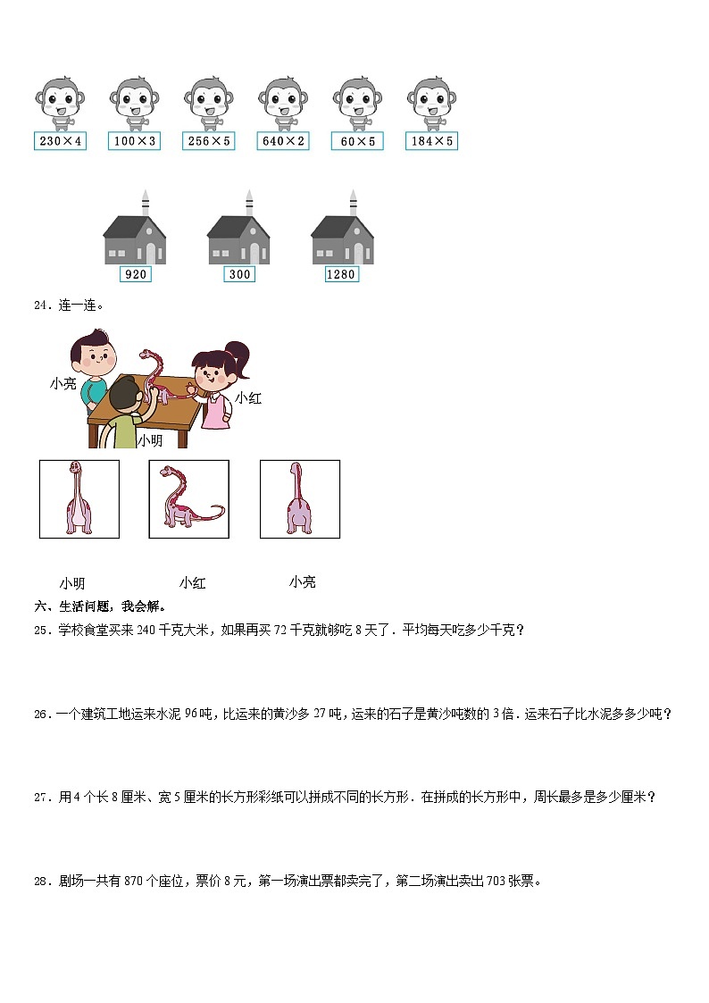 2023-2024学年拉萨市堆龙德庆县三年级数学第一学期期末检测试题含答案第3页