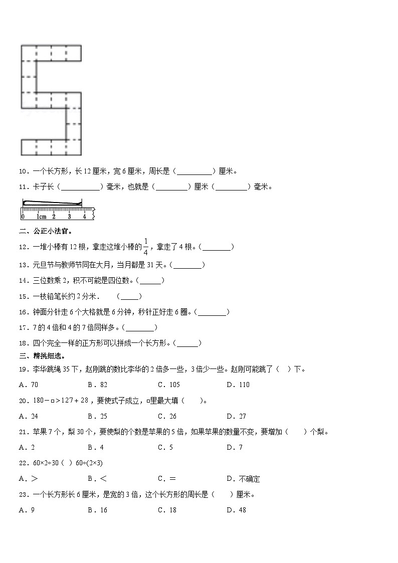 2023-2024学年忻州市宁武县三上数学期末达标检测试题含答案02
