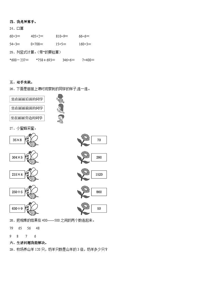 2023-2024学年忻州市宁武县三上数学期末达标检测试题含答案03