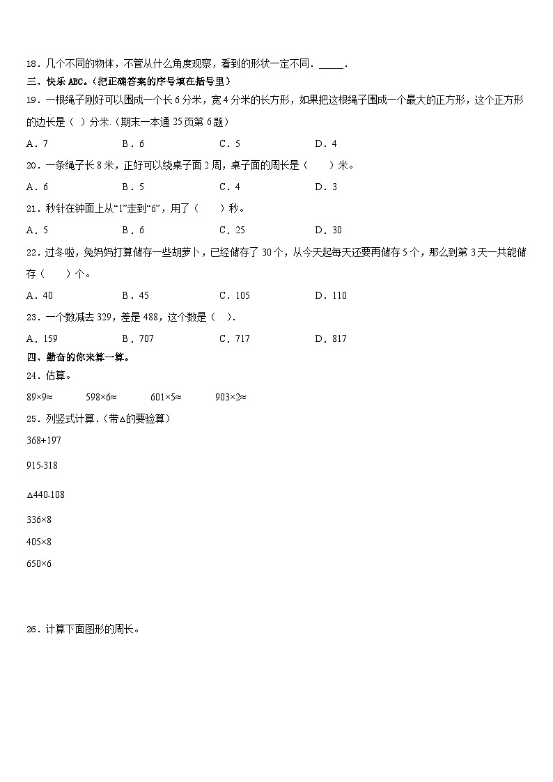 2023-2024学年忻城县数学三年级第一学期期末预测试题含答案第2页
