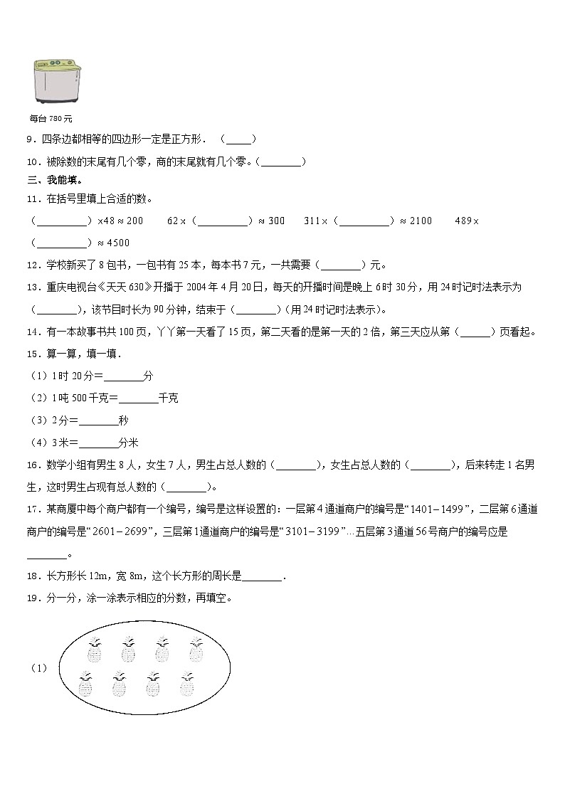 2023-2024学年拉萨市林周县数学三年级第一学期期末统考模拟试题含答案第2页
