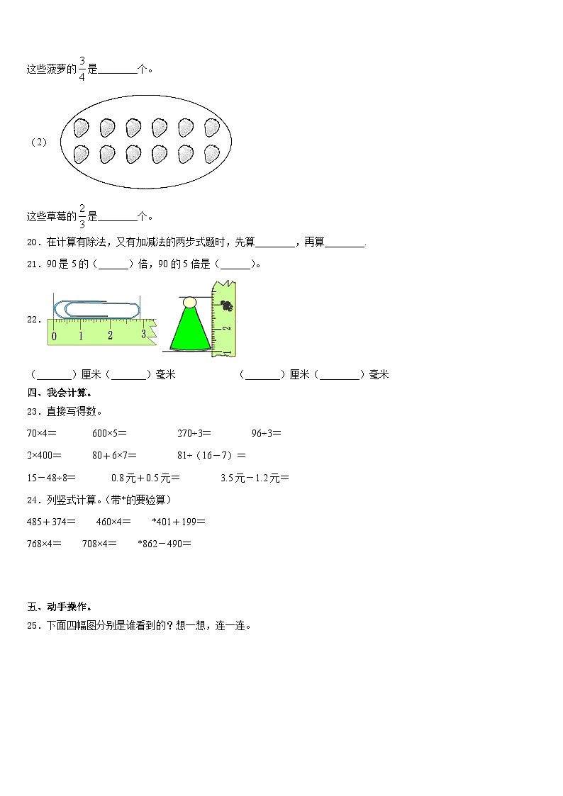 2023-2024学年拉萨市林周县数学三年级第一学期期末统考模拟试题含答案第3页