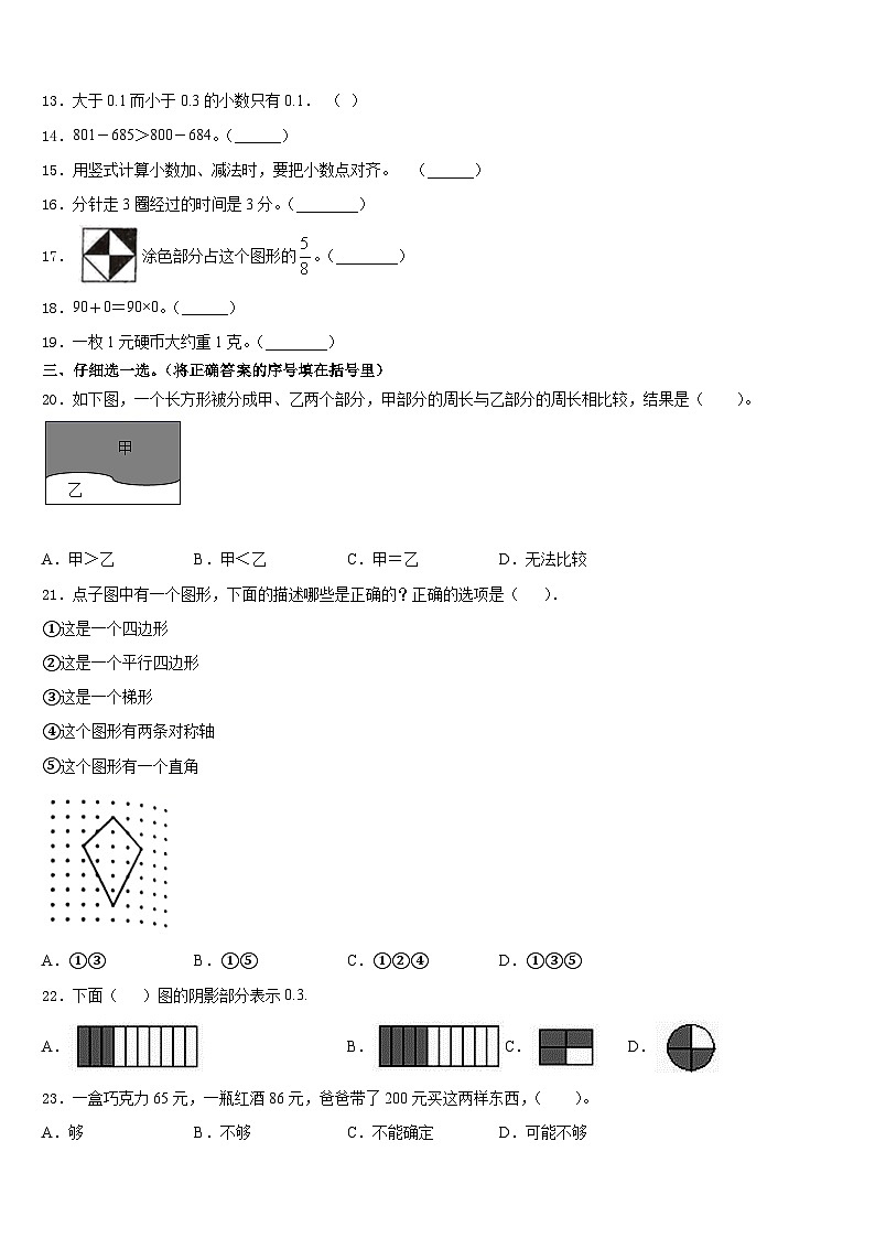 2023-2024学年怒江傈僳族自治州泸水县三年级数学第一学期期末统考模拟试题含答案第2页