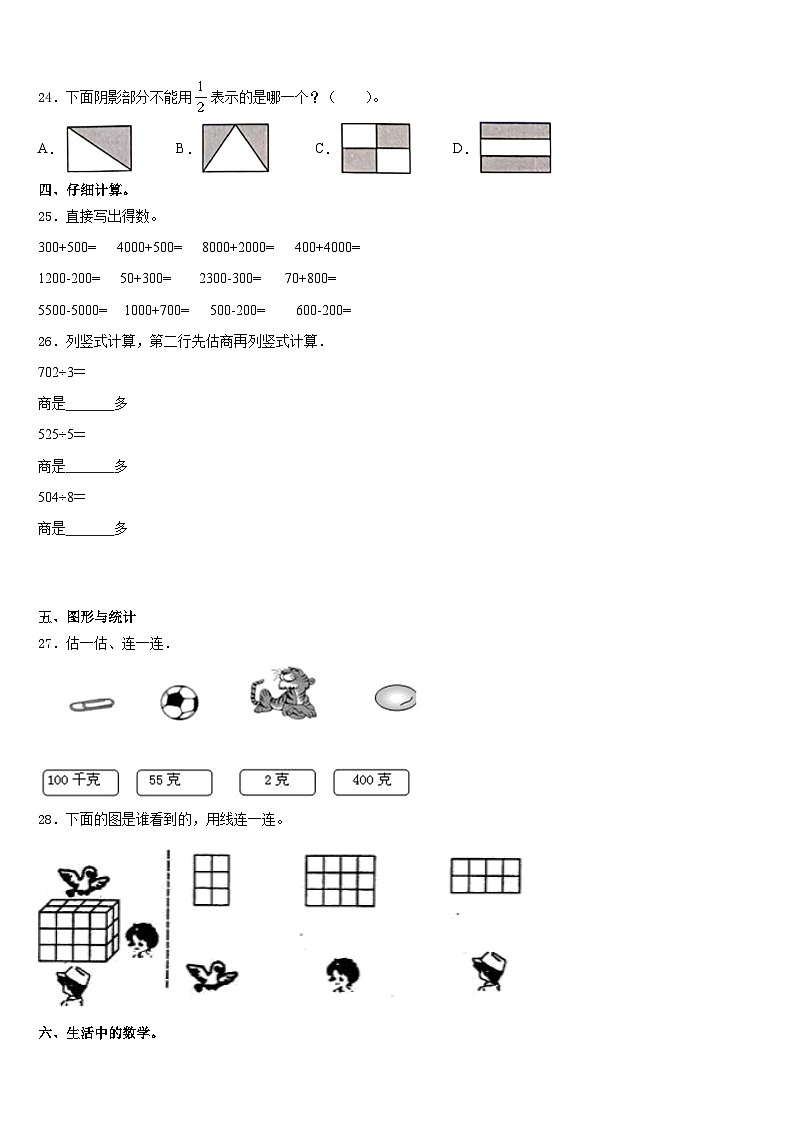 2023-2024学年怒江傈僳族自治州泸水县三年级数学第一学期期末统考模拟试题含答案第3页