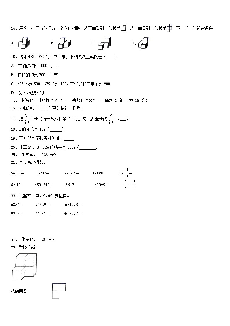 2023-2024学年忻州市数学三上期末检测模拟试题含答案第2页