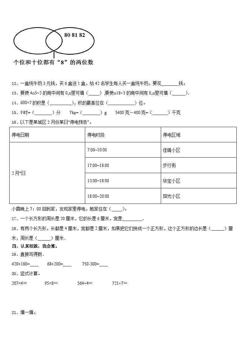 2023-2024学年忻州市五寨县三上数学期末预测试题含答案第2页