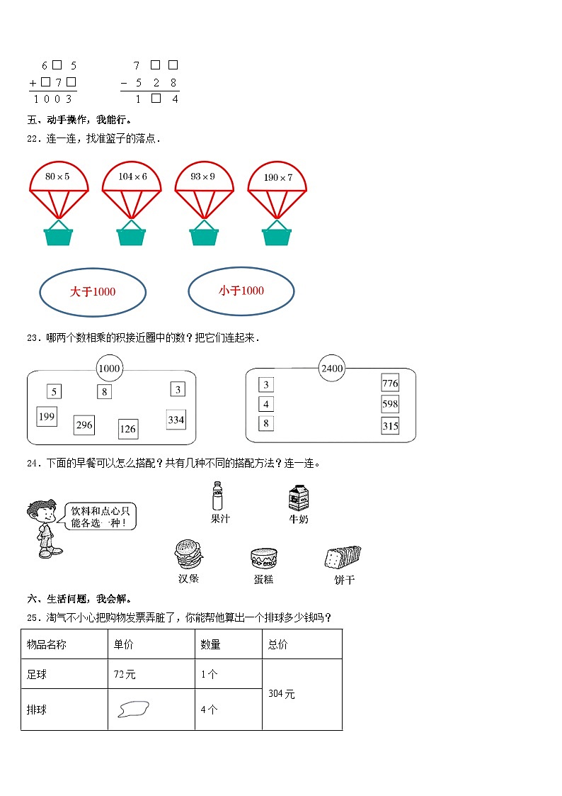 2023-2024学年忻州市五寨县三上数学期末预测试题含答案第3页