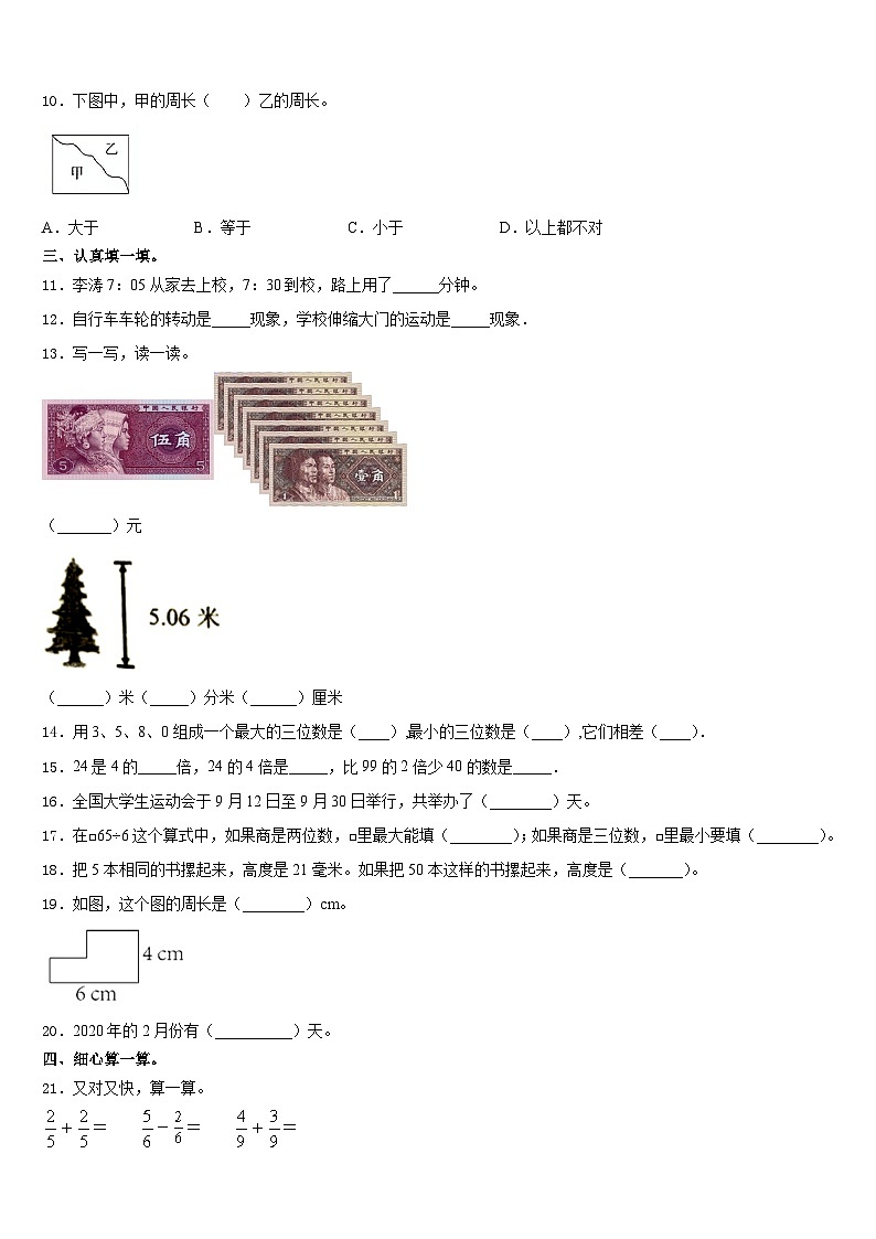 2023-2024学年怒江傈僳族自治州维西傈僳族自治县三年级数学第一学期期末学业质量监测试题含答案第2页