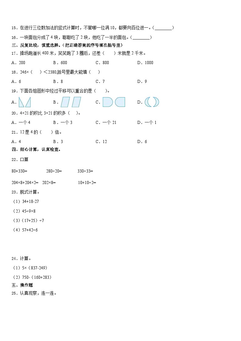 2023-2024学年敖汉旗三年级数学第一学期期末统考试题含答案第2页