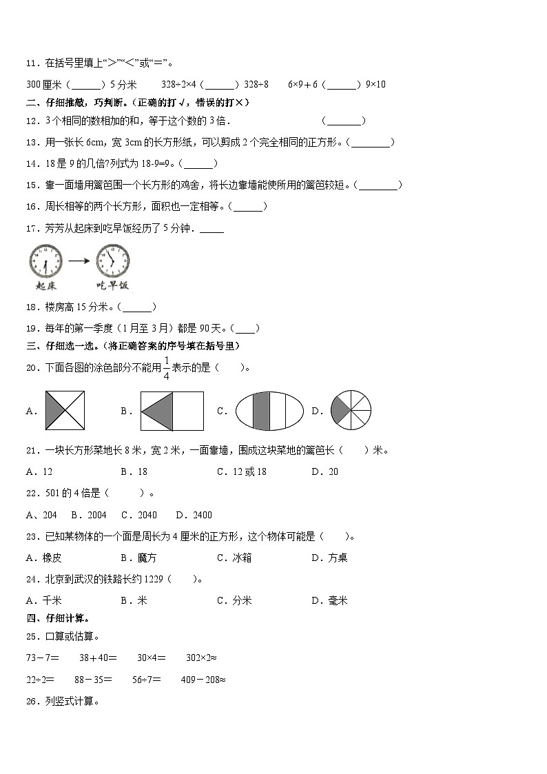 2023-2024学年改则县数学三上期末统考模拟试题含答案第2页