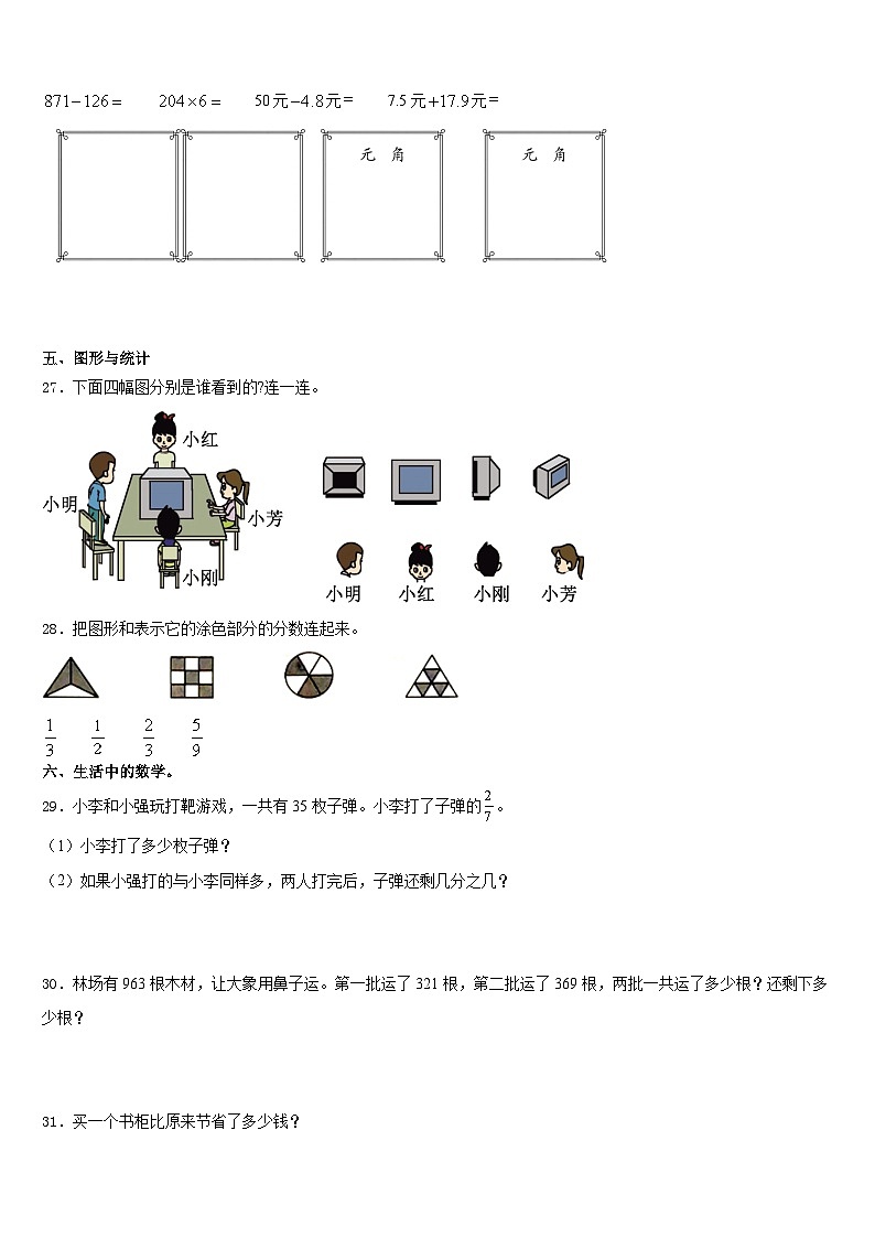 2023-2024学年改则县数学三上期末统考模拟试题含答案第3页