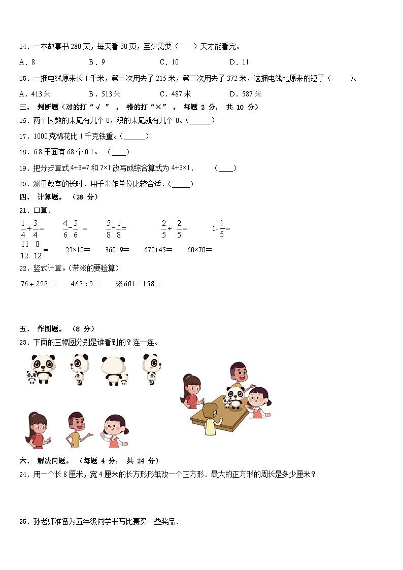 2023-2024学年揭阳市揭东县三年级数学第一学期期末达标检测模拟试题含答案第2页