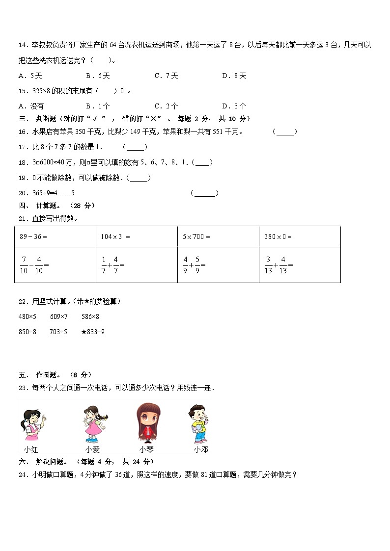 2023-2024学年揭阳市普宁市数学三年级第一学期期末统考模拟试题含答案第2页