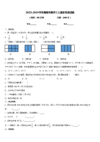 2023-2024学年揭阳市数学三上期末检测试题含答案