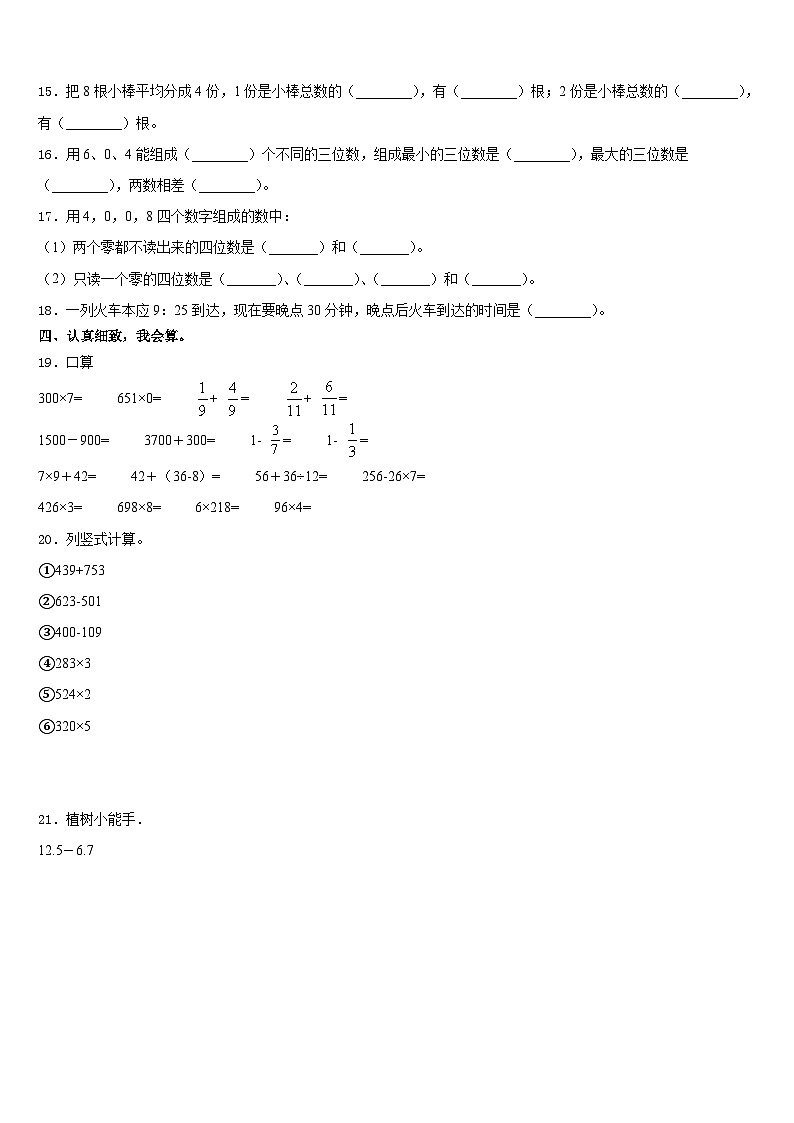 2023-2024学年攀枝花市三上数学期末统考模拟试题含答案02