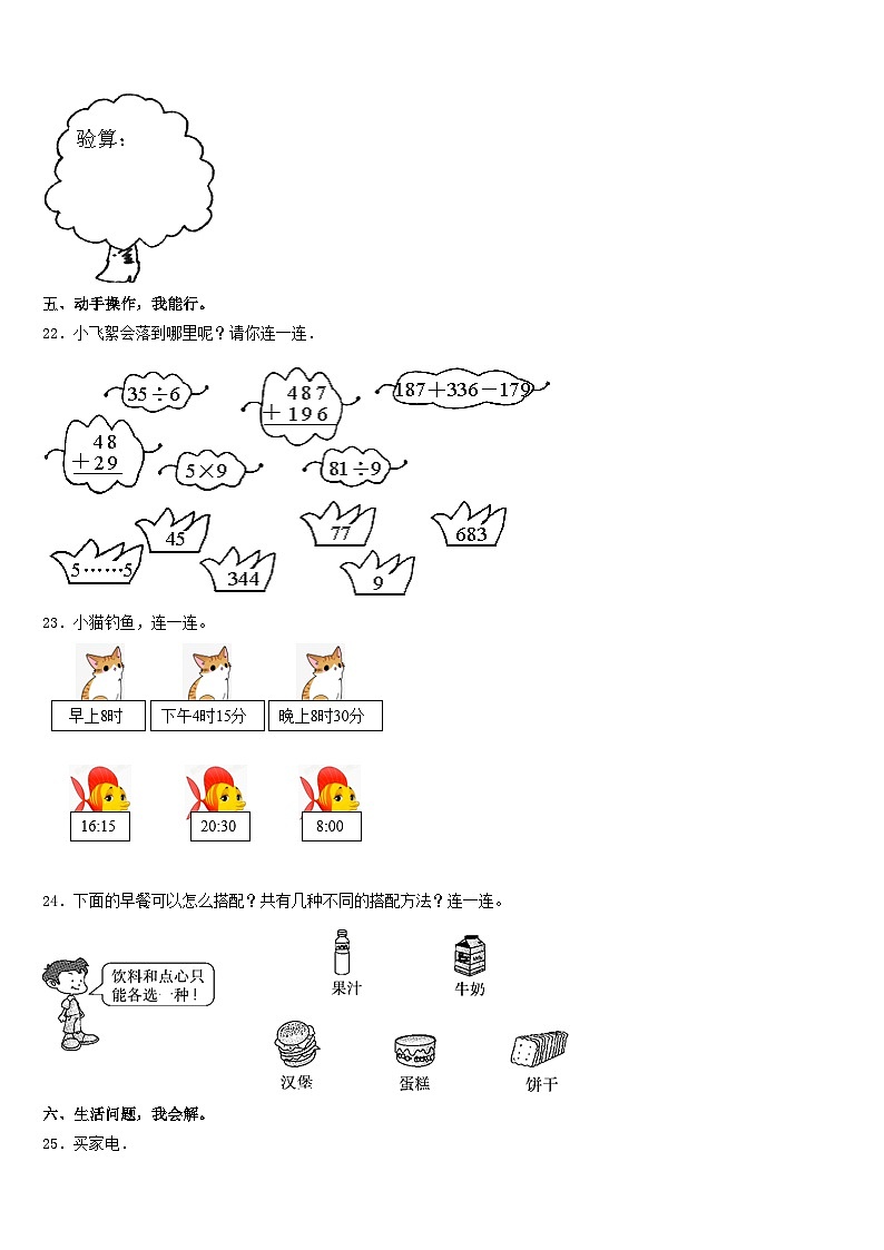 2023-2024学年攀枝花市三上数学期末统考模拟试题含答案03