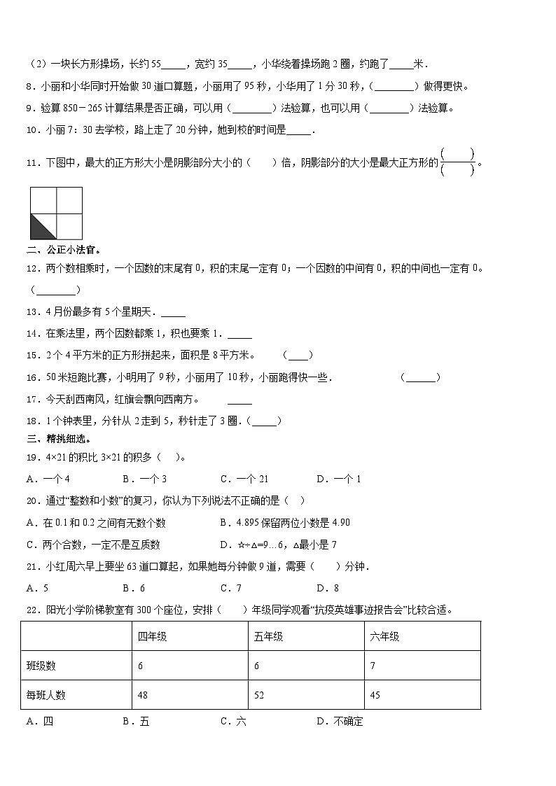 2023-2024学年日喀则地区昂仁县数学三上期末检测试题含答案02