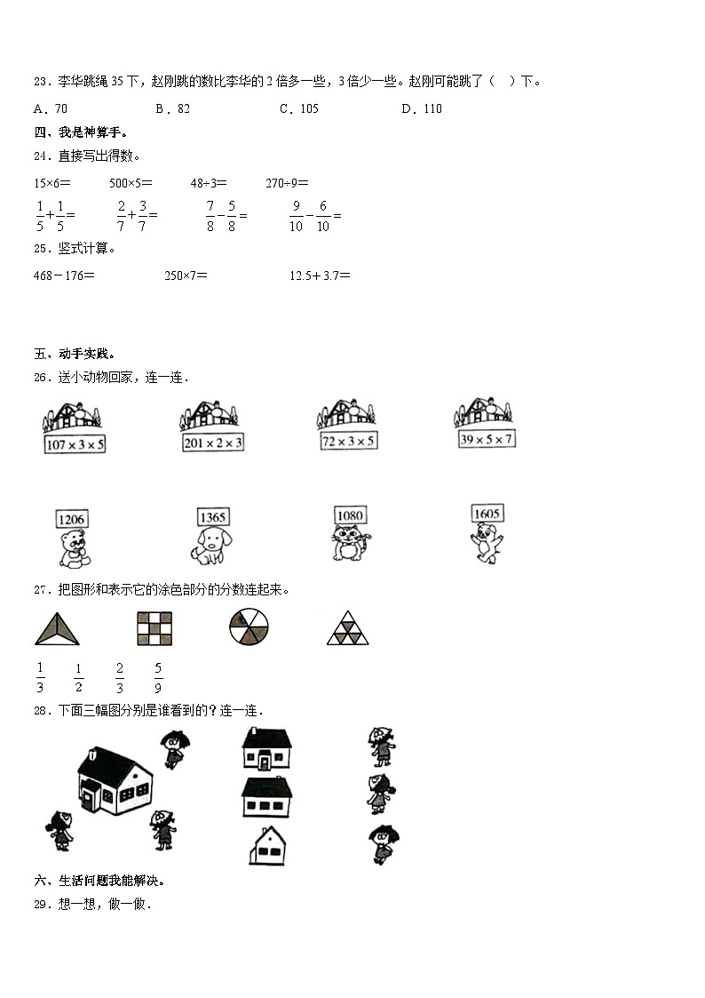 2023-2024学年日喀则地区昂仁县数学三上期末检测试题含答案03