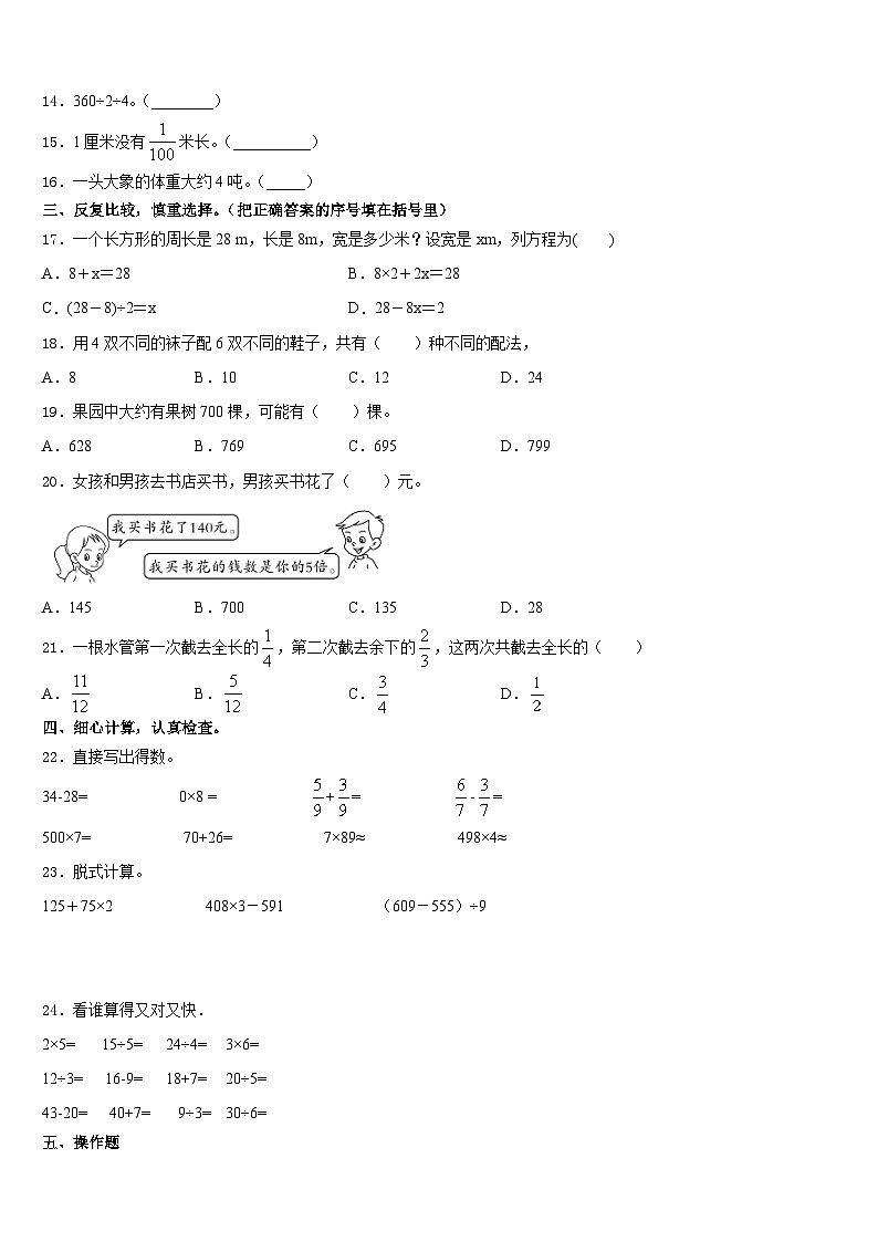 2023-2024学年日喀则地区岗巴县三年级数学第一学期期末经典模拟试题含答案02