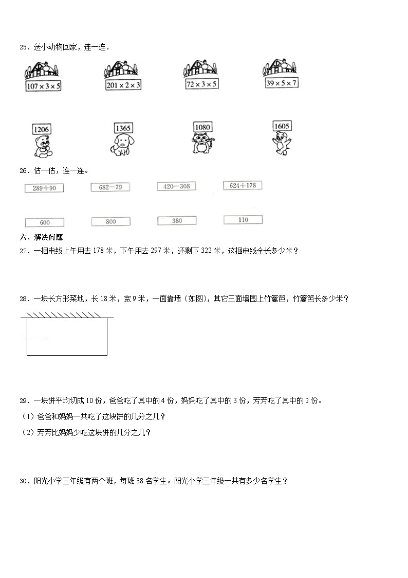 2023-2024学年日喀则地区岗巴县三年级数学第一学期期末经典模拟试题含答案03