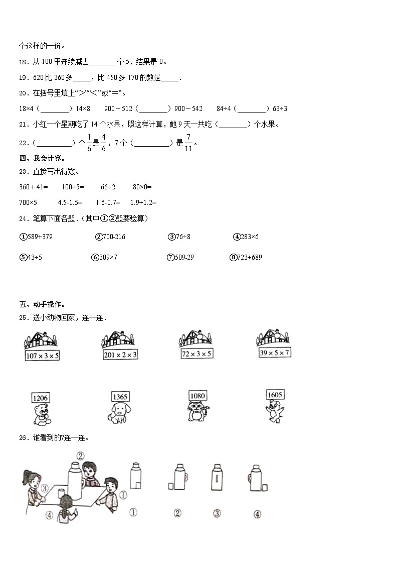 2023-2024学年日喀则地区康马县三年级数学第一学期期末教学质量检测模拟试题含答案第2页