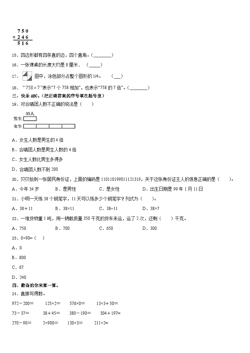 2023-2024学年日喀则地区仁布县数学三年级第一学期期末综合测试模拟试题含答案第2页