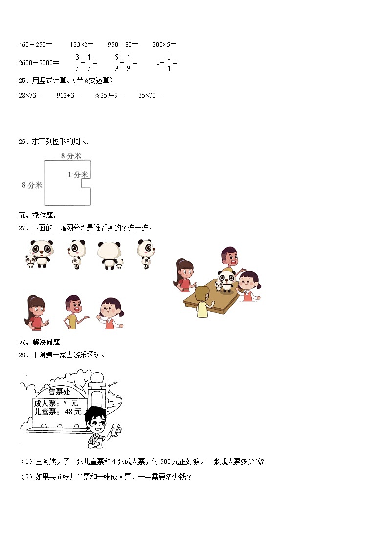 2023-2024学年日喀则地区仁布县数学三年级第一学期期末综合测试模拟试题含答案第3页