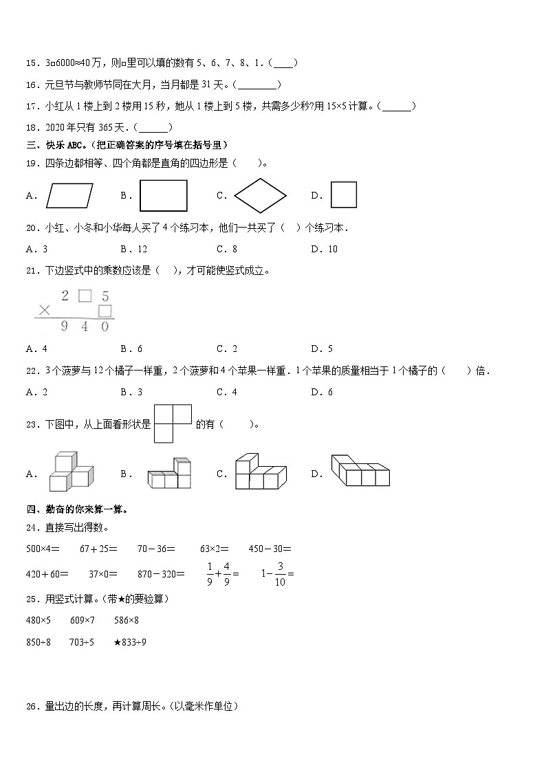 2023-2024学年日喀则地区谢通门县数学三上期末达标检测试题含答案第2页