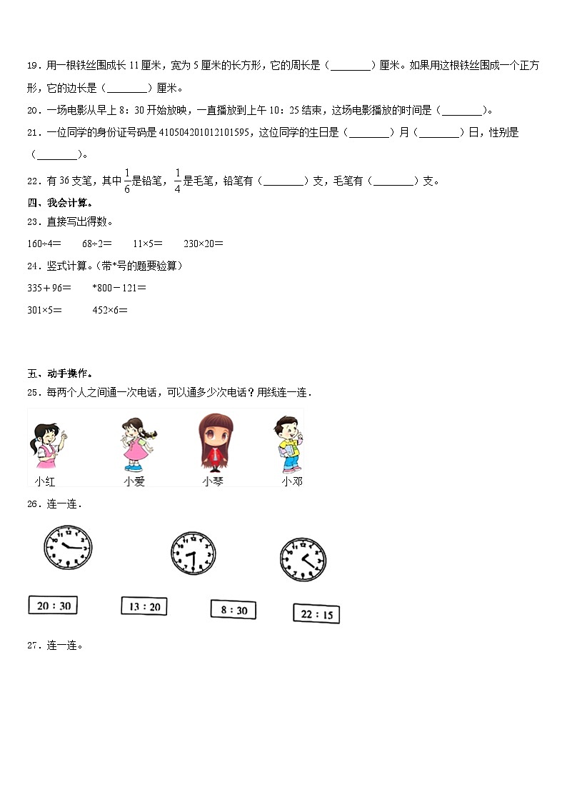 2023-2024学年日喀则地区仲巴县三上数学期末综合测试模拟试题含答案第2页