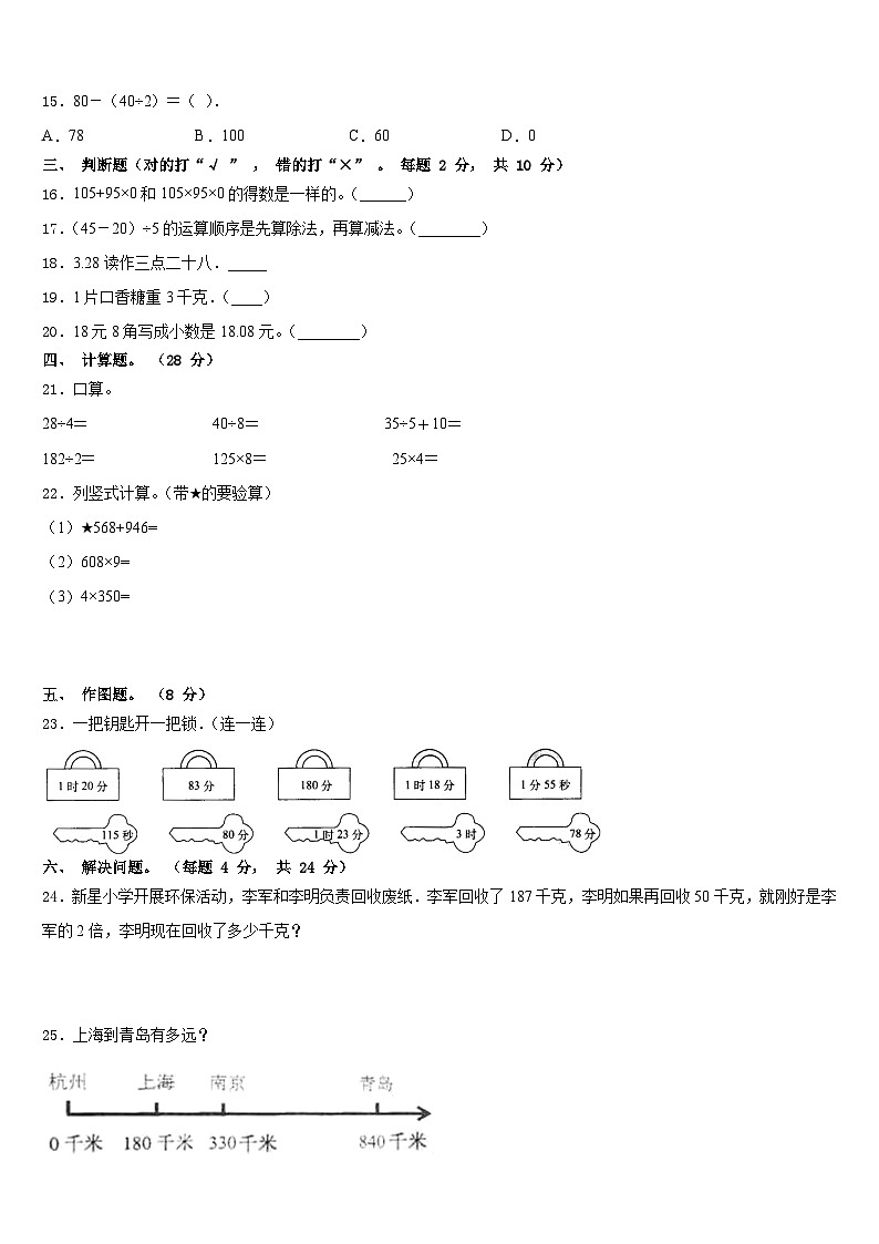 2023-2024学年日喀则市三上数学期末学业质量监测试题含答案第2页
