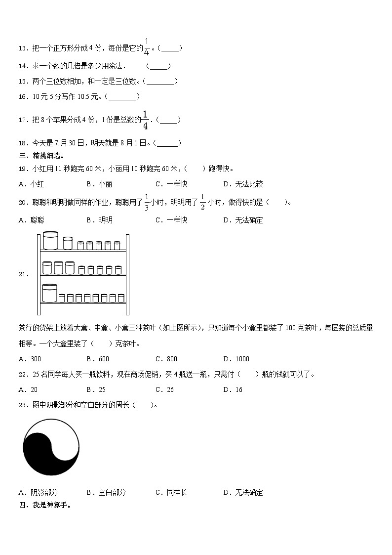 2023-2024学年日照市东港区数学三年级第一学期期末综合测试模拟试题含答案02