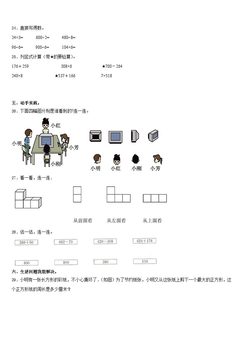 2023-2024学年日照市东港区数学三年级第一学期期末综合测试模拟试题含答案03