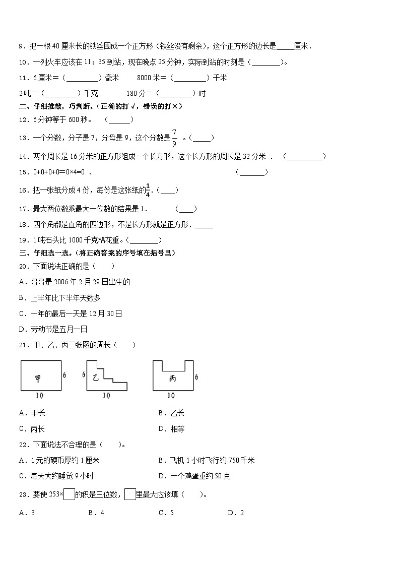 2023-2024学年日照市三上数学期末监测模拟试题含答案第2页