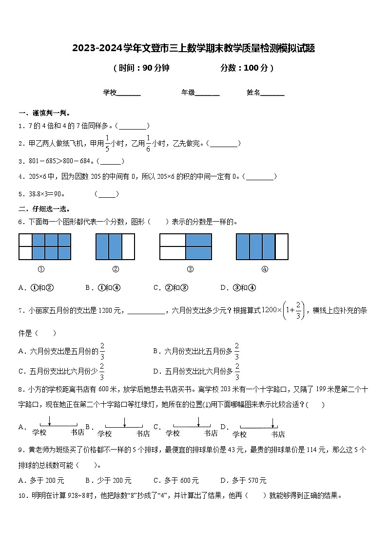 2023-2024学年文登市三上数学期末教学质量检测模拟试题含答案01