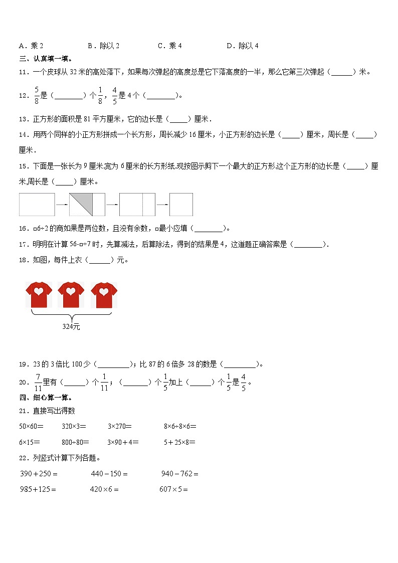 2023-2024学年文登市三上数学期末教学质量检测模拟试题含答案02