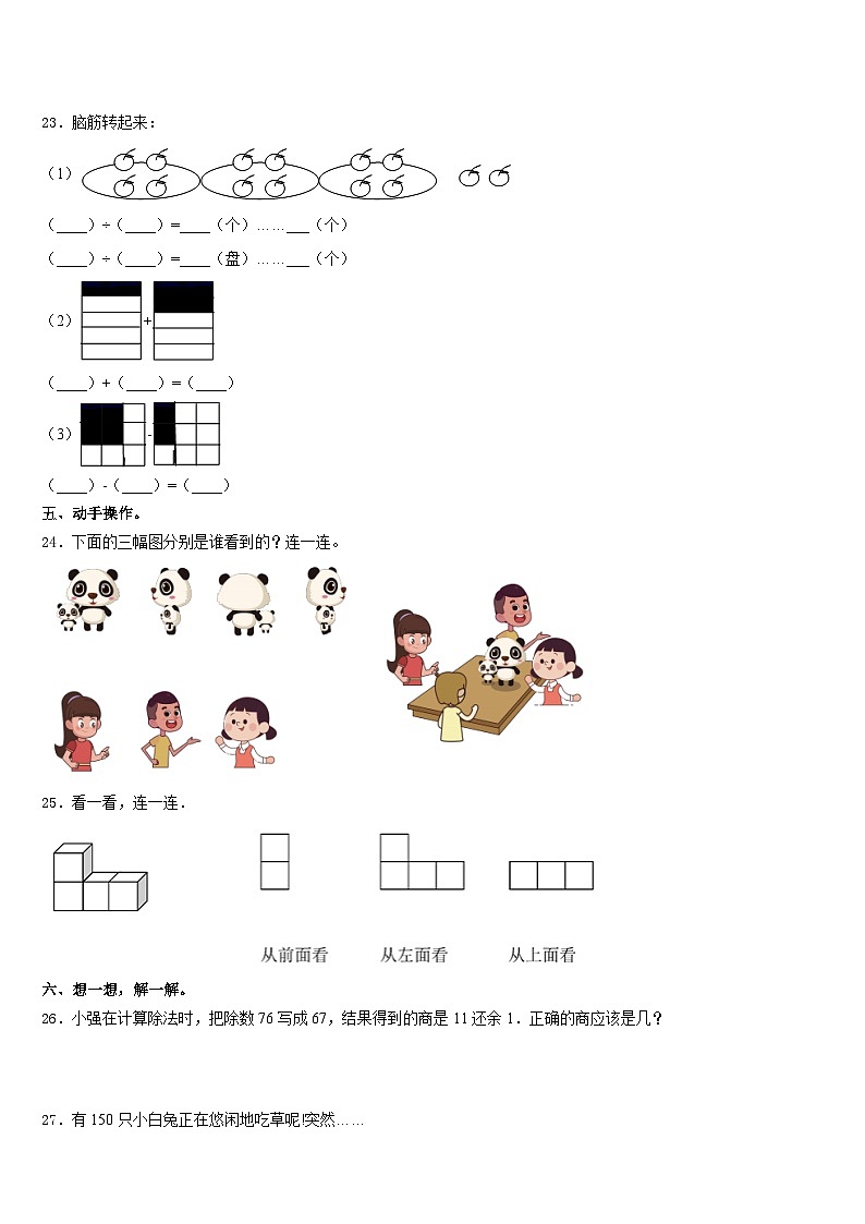 2023-2024学年文登市三上数学期末教学质量检测模拟试题含答案03