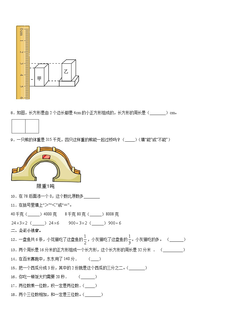 2023-2024学年文山壮族苗族自治州马关县三年级数学第一学期期末学业质量监测试题含答案02