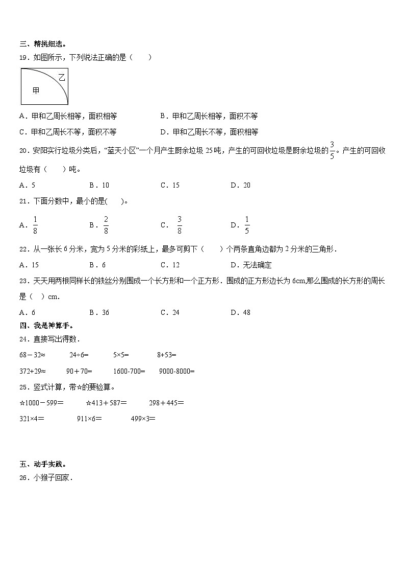 2023-2024学年文山壮族苗族自治州马关县三年级数学第一学期期末学业质量监测试题含答案03