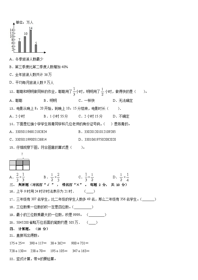 2023-2024学年文山壮族苗族自治州丘北县数学三年级第一学期期末达标测试试题含答案02