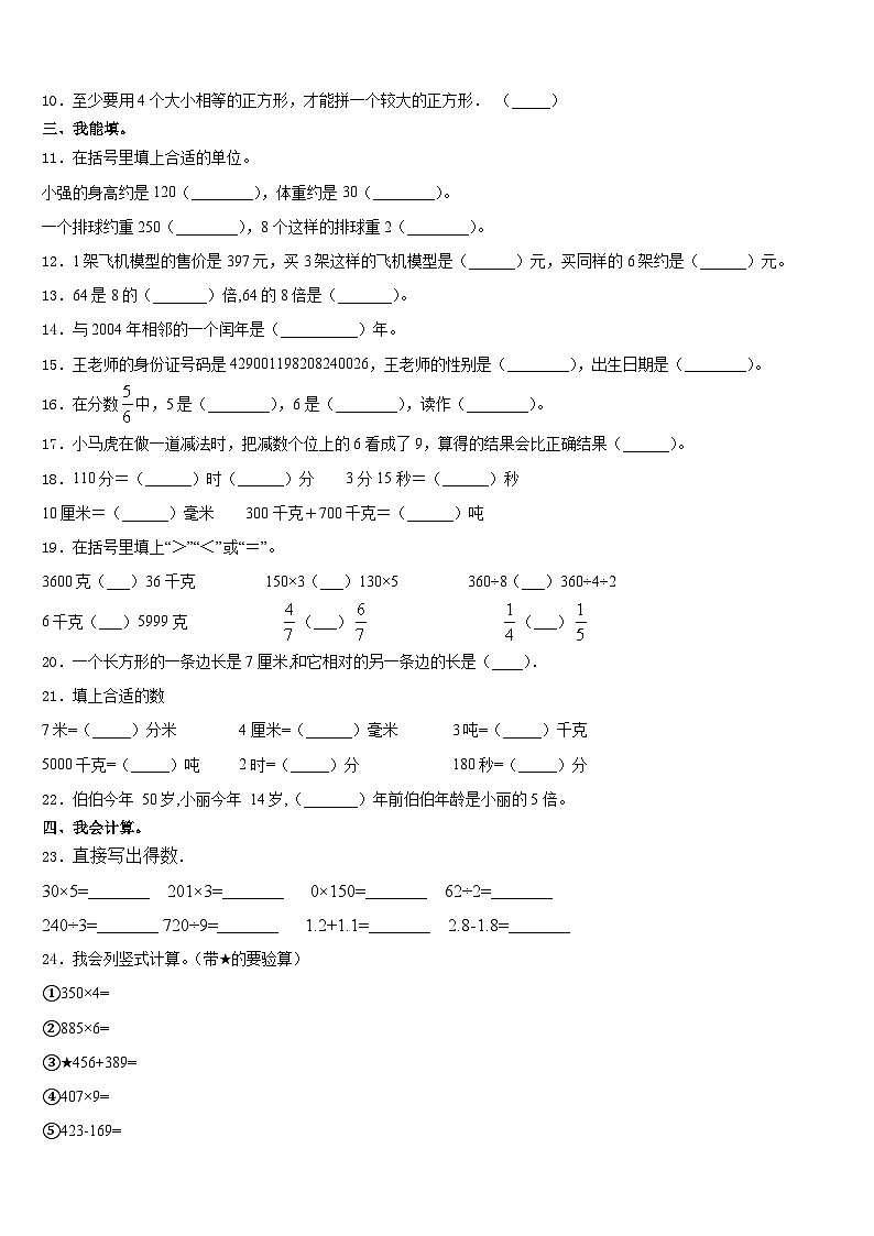 2023-2024学年无锡市惠山区数学三年级第一学期期末调研试题含答案第2页