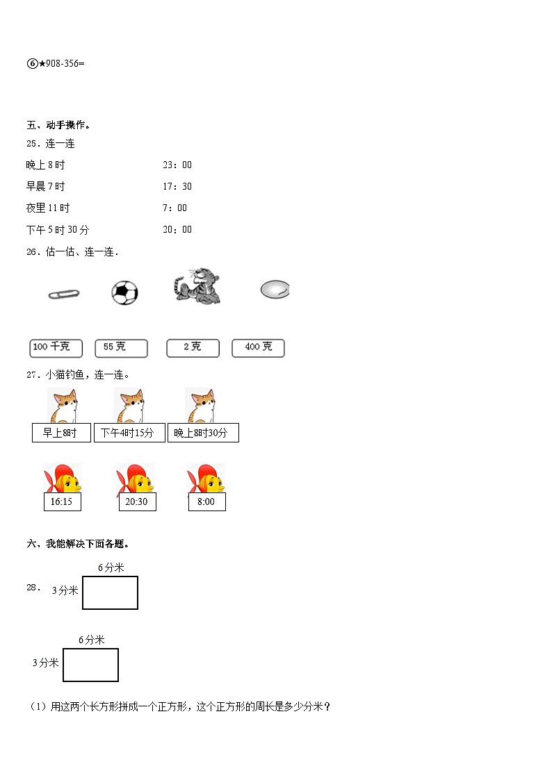 2023-2024学年无锡市惠山区数学三年级第一学期期末调研试题含答案第3页